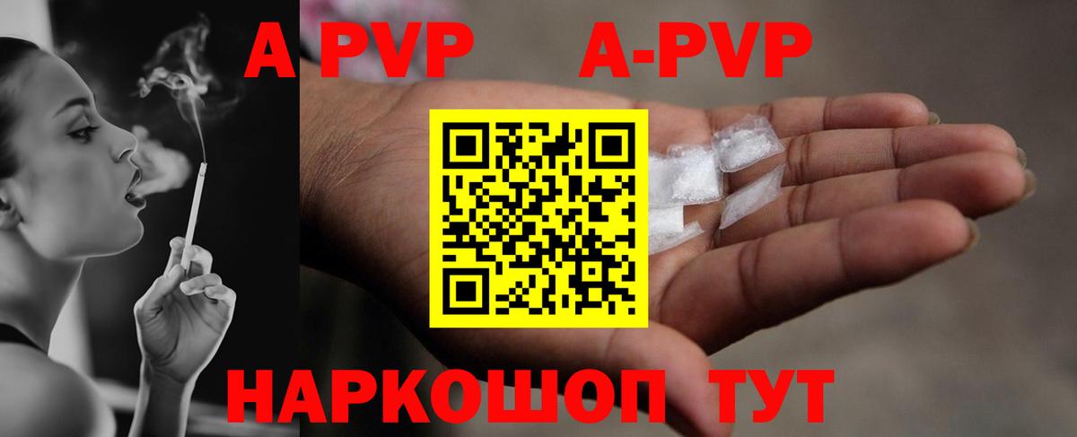 A-PVP крисы CK  Вход с VPN  APVP Соль  цена   Туапсе 