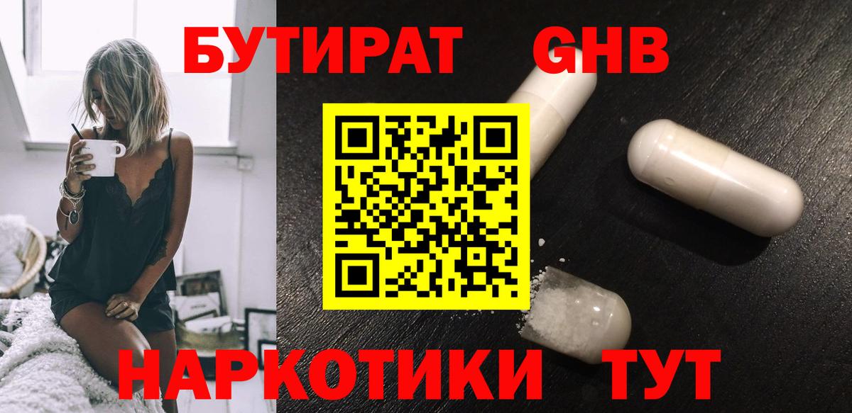 Туапсе  Бутират BDO 33%  Бутират  Вход с VPN 