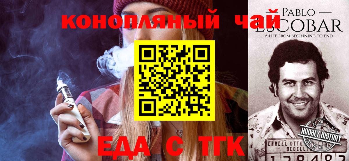 Еда ТГК марихуана Туапсе