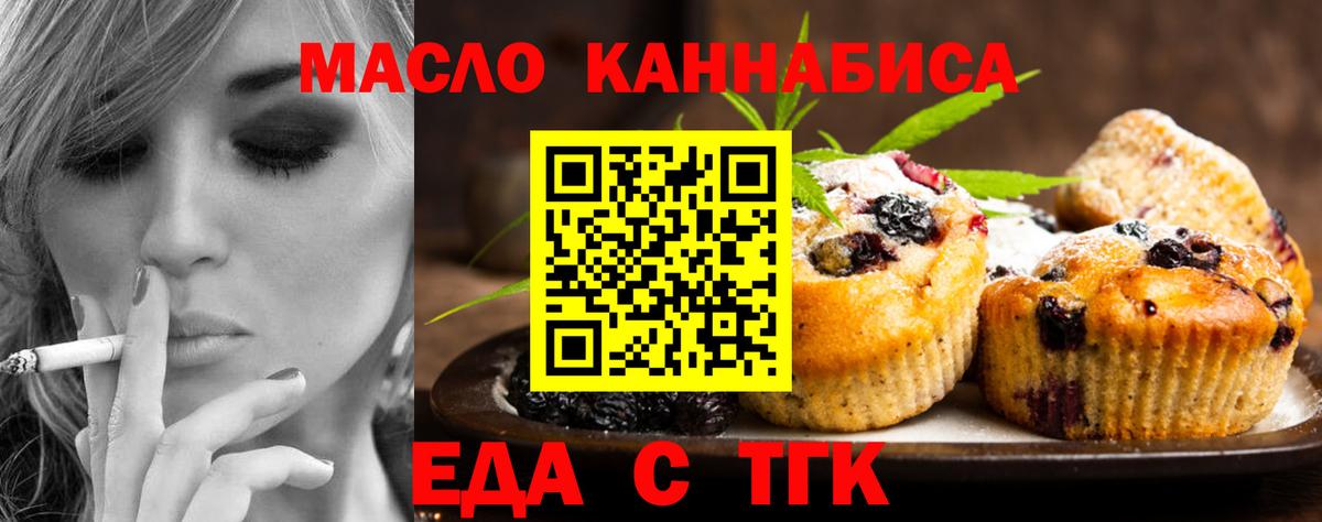 Еда ТГК марихуана  Вход с VPN  Туапсе 