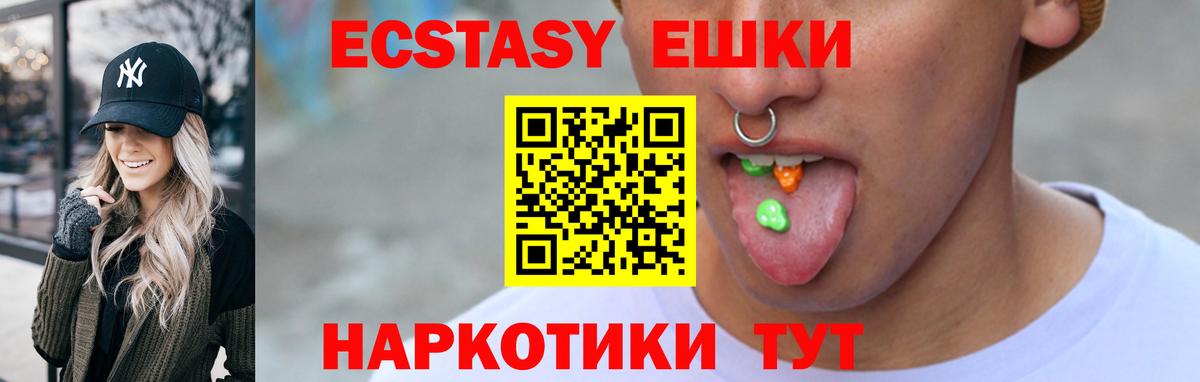Экстази      Вход с VPN  Туапсе  Ecstasy mix 
