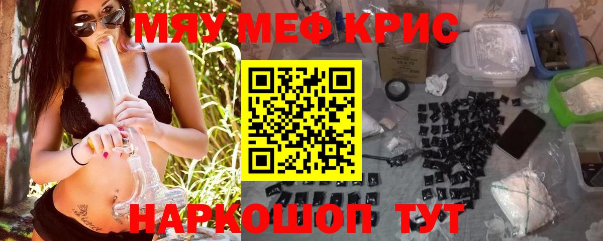 Меф  МЕФ  Вход с VPN  Туапсе  МЯУ-МЯУ мяу мяу 