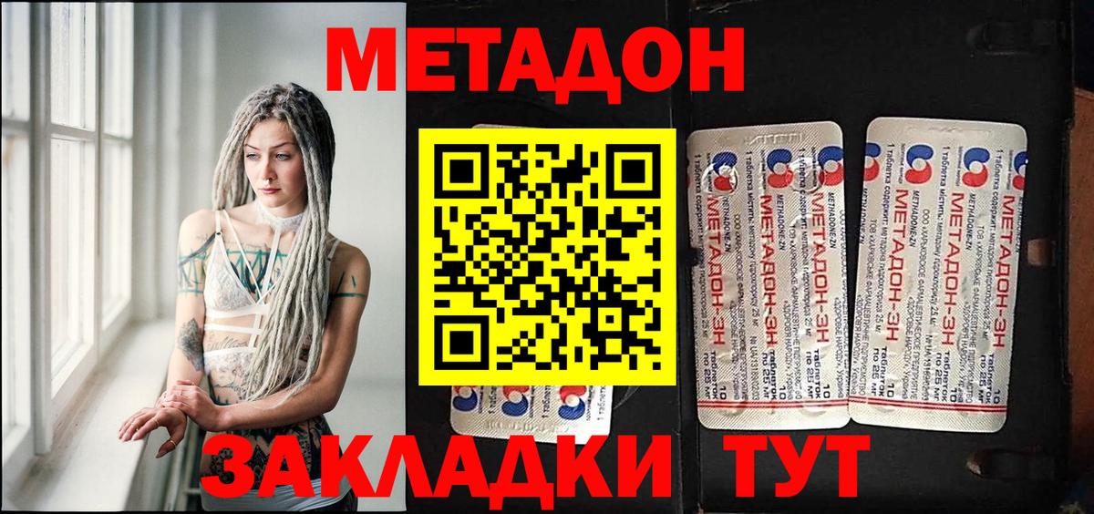 Туапсе  Метадон methadone  Вход с VPN 